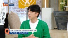 고관절 질환 치료법은?!, MBC 250613 방송