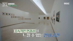 곡선과 직선의 콜라보, 알바루 시자의 미메시스 아트 뮤지엄, MBC 240828 방송