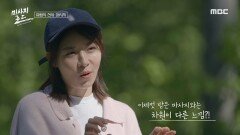 팔다리가 모두 매달린 하지원! 마스터의 마사지에 밀려오는 강력한 시원함, MBC 240920 방송