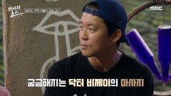 마사지 수업을 받는 지원X재홍X대호? 남인도 부족 마을의 은둔 고수와의 만남!, MBC 240927 방송