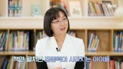 독서 사교육에 대한 격렬한 논쟁! 아동 문해력 전문가 최나야 교수의 의견은?, MBC 241020 방송