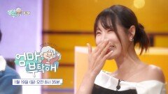 [3회 예고] 독립한 딸 집에 기습 방문?! 리듬체조 신수지의 무서운 호랑이 코치 엄마, MBC 250119 방송 