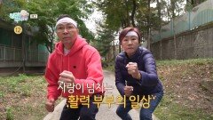 [42회 예고] 사랑이 넘치는 배연정X김도만 부부의 활력 있는 일상, MBC 251207 방송