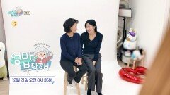 [44회 예고] 국가대표 출신 금메달리스트 김아랑 & 김아랑의 엄마 신경숙 여사, 그들의 힐링 데이트?, MBC 251221 방송