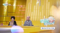 [49회 예고] 대한민국 대표 성우 김기현! 그가 아내 손영화 여사를 유난히 챙기는 이유는?, MBC 260201 방송