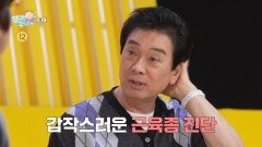 [엄마를 부탁해 62회 예고] 갑작스러운 김형일의 근육종 진단, 아기자기할 줄만 알았던 형일 부부의 진짜 속사정은?, MBC 260517 방송