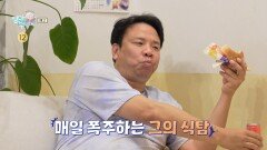 [엄마를 부탁해 67회 예고] 먹고 먹고 또 먹는 오지헌! 더 이상의 요요는 없다, 다이어트 중간 점검 결과는?, MBC 260621 방송
