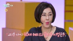 [엄마를 부탁해 69회 예고] 드라마에서는 강렬하게, 현실은 사랑스럽게! 유혜리의 피부 관리 비결은?, MBC 260712 방송