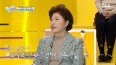 무뚝뚝한 엄마, 표현에 서툰 딸?! 엄마에게 송선미는 어떤 딸일까?, MBC 250112 방송