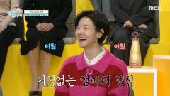 송선미 모녀의 3대에 걸친 두통! 무심코 넘긴 두통이 치매의 전조증상일 수 있다?!, MBC 250112 방송