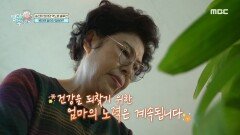 뇌 건강에 중요한 규칙적인 일상! 솔루션을 통해 달라진 엄마의 일상, MBC 250112 방송