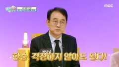 자꾸 나오는 한숨, 건강에 문제가 될까?, MBC 250202 방송