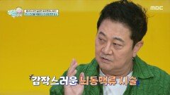 아내 진송아의 여성호르몬 감소로 인한 혈관&정신 건강이 걱정되는 박준규, MBC 251116 방송