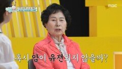 자신의 암이 아들에게 유전될까 걱정되는 권재관 엄마, MBC 251130 방송