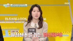 항산화에 도움을 주고 면역력을 키우는 컬리 케일 속 성분은?, MBC 251130 방송