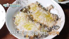 배연정 부부의 염증 타파와 활력을 위한 특급 식단, MBC 251207 방송
