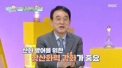 암과 치매를 유발하는 활성산소와 만성염증, 이를 막기 위해서는?, MBC 251207 방송