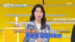 치매 예방, 면역력 강화, 피부 건강에도 도움이 되는 리포좀 글루타치온, MBC 251207 방송
