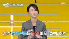 임플란트 소홀히 관리하면 뼈가 녹아내릴 수 있다? 치명적인 질병 유발하는 입속 세균, MBC 251214 방송
