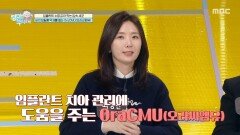 입속 세균과 염증 관리에 도움이 되는 OraCMU (오라씨엠유), MBC 251214 방송