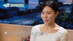 함께 먹는 된장찌개 앞에서 진심을 나누는 김아랑 모녀, MBC 251221 방송