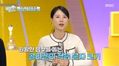 흡수율이 높아 주름 완화에 도움이 되는 초저분자 어린 콜라겐, MBC 251228 방송