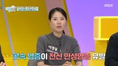 콧속 만성염증, 비염을 방치하면 전신 건강에 위험하다?, MBC 260118 방송