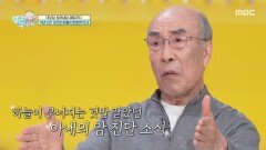 10년 사이 세 번의 암을 진단을 받은 성우 김기현 아내, MBC 260201 방송