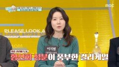 암세포 사멸과 염증 관리를 돕는 컬리 케일 속 성분, MBC 260201 방송