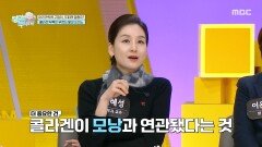 탈모를 초래하는 콜라겐 부족, MBC 260208 방송