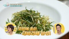 원종례의 모발 관리 비법! 모발에 좋은 대파 라페, MBC 260208 방송