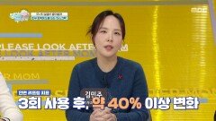[엄마를 부탁해] 무너진 얼굴선을 끌어올리는 데 도움 되는 마스크팩, MBC 260215 방송
