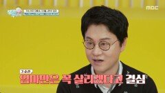 [엄마를 부탁해] 간암으로 시한부 판정을 받았던 김학도 엄마, 그런 엄마를 살리기 위해 발버둥 친 김학도, MBC 260301 방송