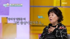 [엄마를 부탁해] 극심한 피로감이 걱정인 김학도 엄마, 피로가 심하면 암이 찾아온다?, MBC 260301 방송