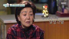 [엄마를 부탁해] 꾸준한 식단 관리로 간암과 당뇨를 이겨낸 김학도 엄마, MBC 260301 방송