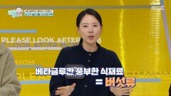 [엄마를 부탁해] 면역세포에 좋은 건강한 탄수화물이 풍부한 식재료는?, MBC 260301 방송