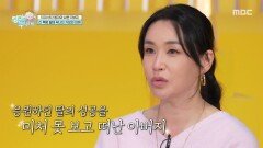 [엄마를 부탁해] 심근경색과 신장암으로 쓰러졌던 배윤정 아빠, MBC 260308 방송