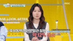 [엄마를 부탁해] 나쁜 콜레스테롤은 줄이고 혈관 청소에 도움을 주는 컬리 케일, MBC 260308 방송