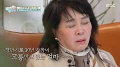[엄마를 부탁해] 심한 갱년기 증세로 고통받는 전성애, 여성호르몬을 깨우는 특급 레시피는?, MBC 260322 방송