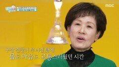 [엄마를 부탁해] 구강 건강이 걱정되는 김기리 엄마, 건강을 위협하는 구강 질환들은?, MBC 260329 방송
