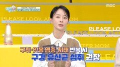[엄마를 부탁해] 잇몸 염증, 통증 줄이는 데 도움을 주는 구강 유산균 M18, MBC 260426 방송