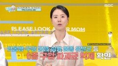 [엄마를 부탁해] 구강 유산균 M18, 충치·암 예방뿐 아니라 전신 건강에도 도움을 준다?, MBC 260426 방송
