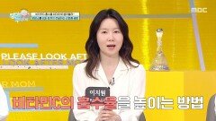 [엄마를 부탁해] 암세포&염증과 맞서 싸우는 영양소, 비타민C의 흡수율을 높이는 방법은?, MBC 260503 방송