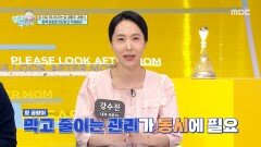 [엄마를 부탁해] 뇌 기능을 약화시키는 장 곰팡이, 장내 환경을 지키는 방법은?, MBC 260510 방송
