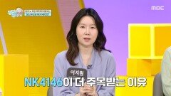 [엄마를 부탁해] 장과 뇌 건강 관리에 도움이 되는 유산균 NK4146, MBC 260510 방송