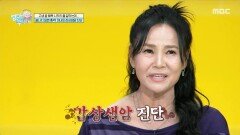 [엄마를 부탁해] 갑상샘암 진단을 받은 김형일 아내, 구강 건강이 암 발병에 영향을 미칠까?, MBC 260517 방송