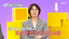 [엄마를 부탁해] 나이가 들수록 중요한 체내 콜라겐 관리, 혈관 건강에도 도움이 되는 어린 콜라겐, MBC 260524 방송