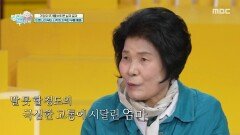 [엄마를 부탁해] 퇴행성 관절염으로 극심한 고통에 시달린 김용필 엄마, MBC 260531 방송