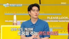 [엄마를 부탁해] 관절 속 염증 억제에 도움을 주어 통증을 감소시키는 콘드로이친, MBC 260531 방송
