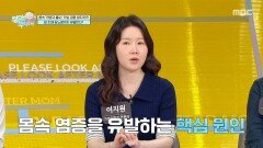 [엄마를 부탁해] 암, 치매, 당뇨병까지 유발하는 만성 염증, 몸속 염증을 유발하는 핵심 원인은?, MBC 260607 방송
